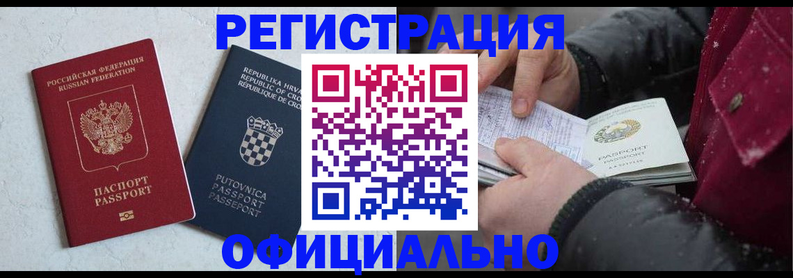 временная регистрация гарантия в Сатке
